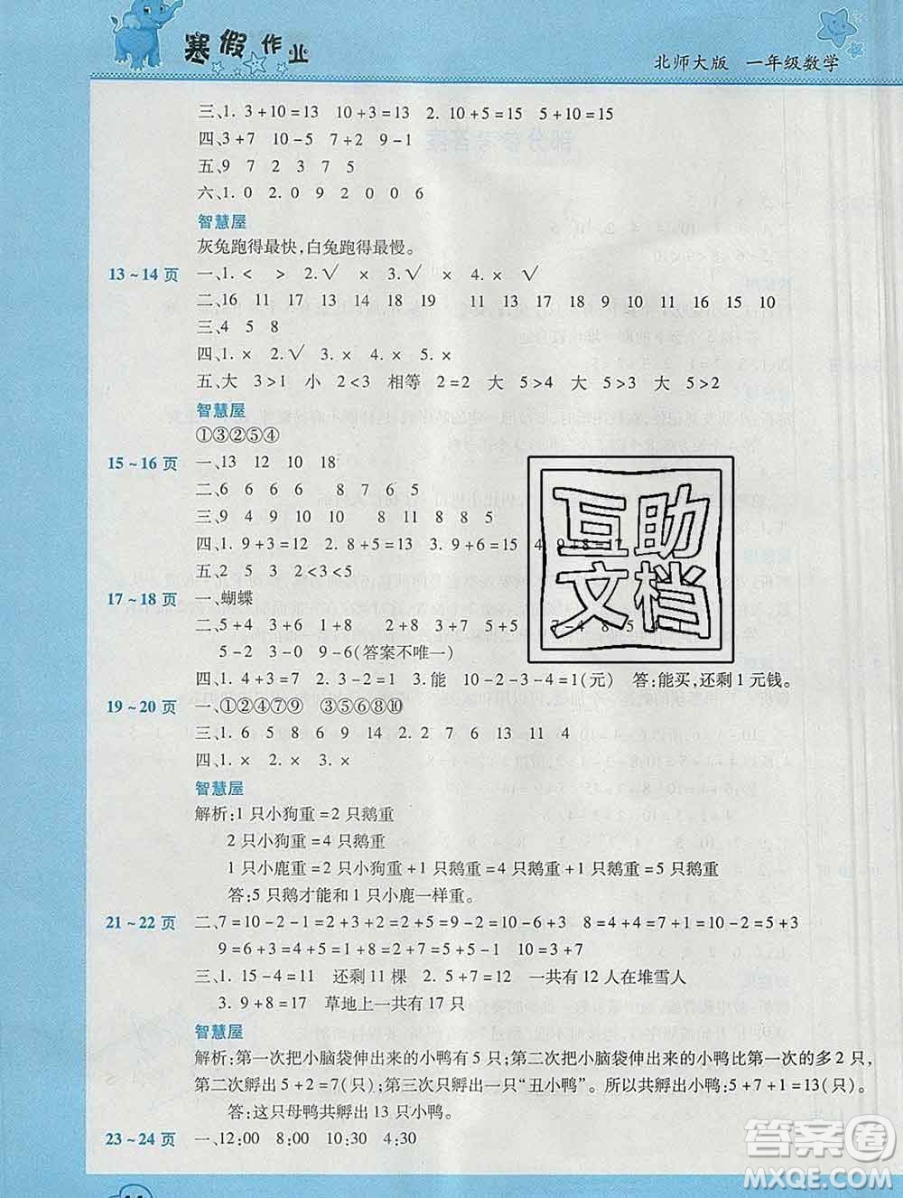 2020年豫新銳圖書假期園地寒假作業(yè)一年級數(shù)學北師版答案