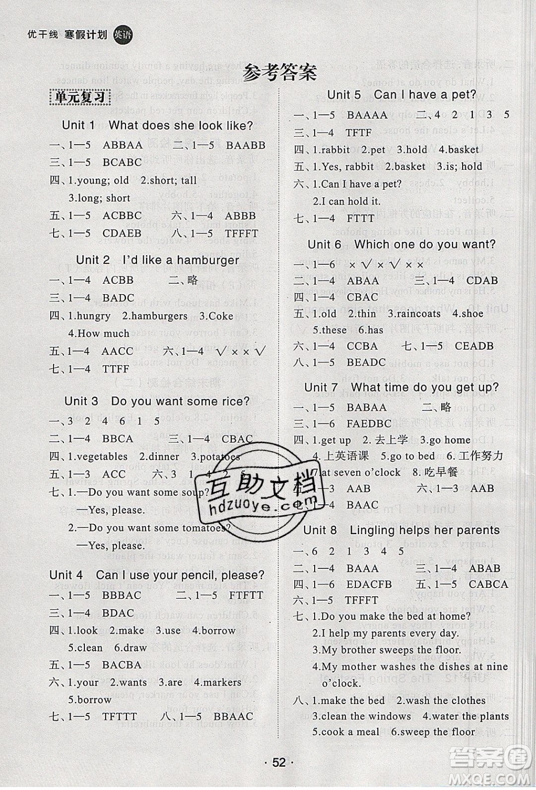 2020年優(yōu)干線寒假計(jì)劃期末銜接英語五年級(jí)XS湘少版參考答案