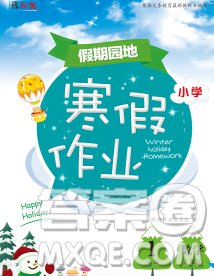 2020年豫新銳圖書假期園地寒假作業(yè)一年級(jí)數(shù)學(xué)人教版答案