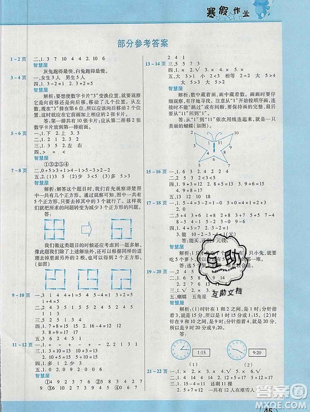 2020年豫新銳圖書假期園地寒假作業(yè)一年級(jí)數(shù)學(xué)人教版答案