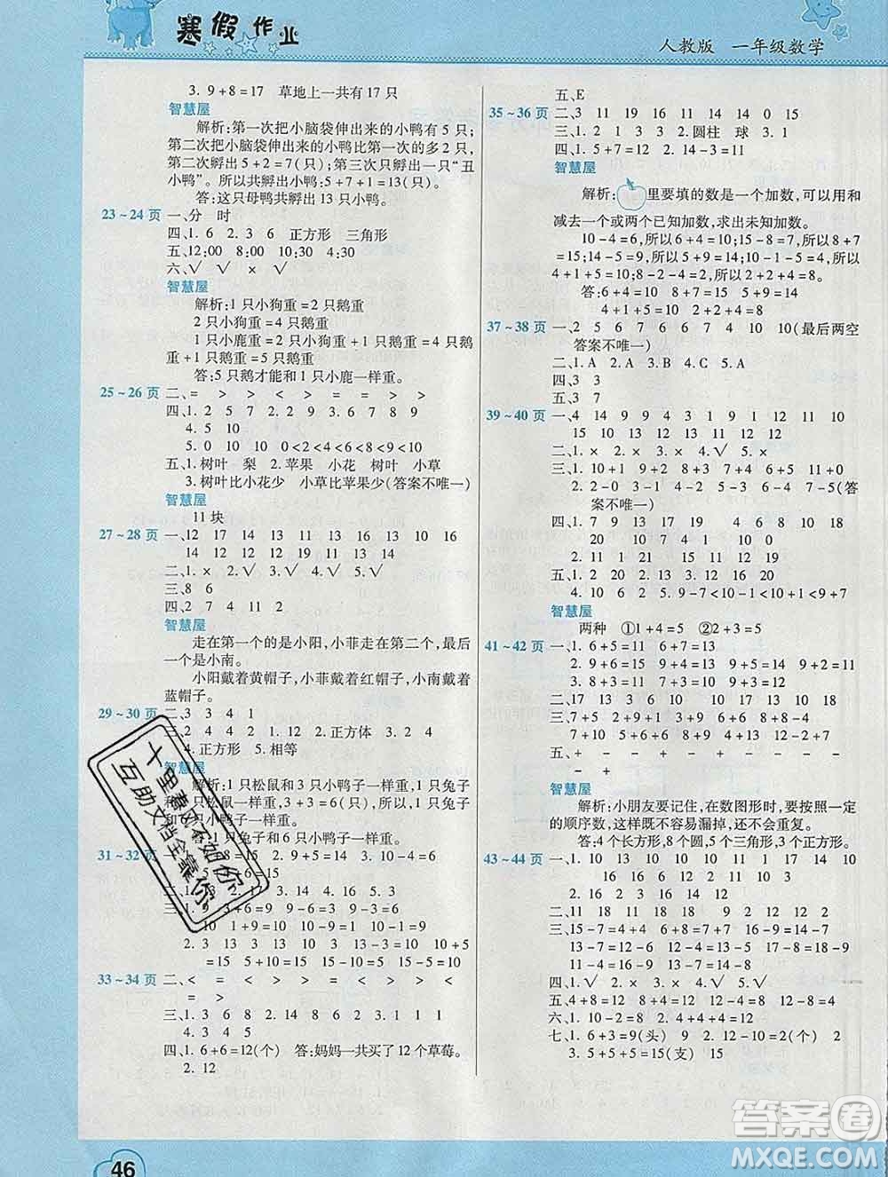 2020年豫新銳圖書假期園地寒假作業(yè)一年級(jí)數(shù)學(xué)人教版答案