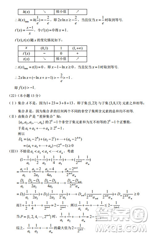 北京市房山區(qū)2019-2020高三年級第一學(xué)期期末考試數(shù)學(xué)答案