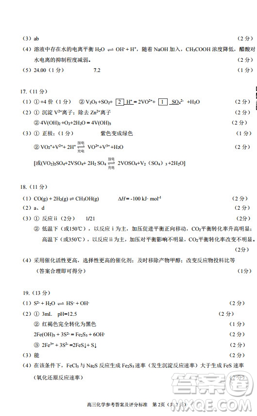 北京市大興區(qū)2020屆高三年級第一學(xué)期期末考試化學(xué)答案