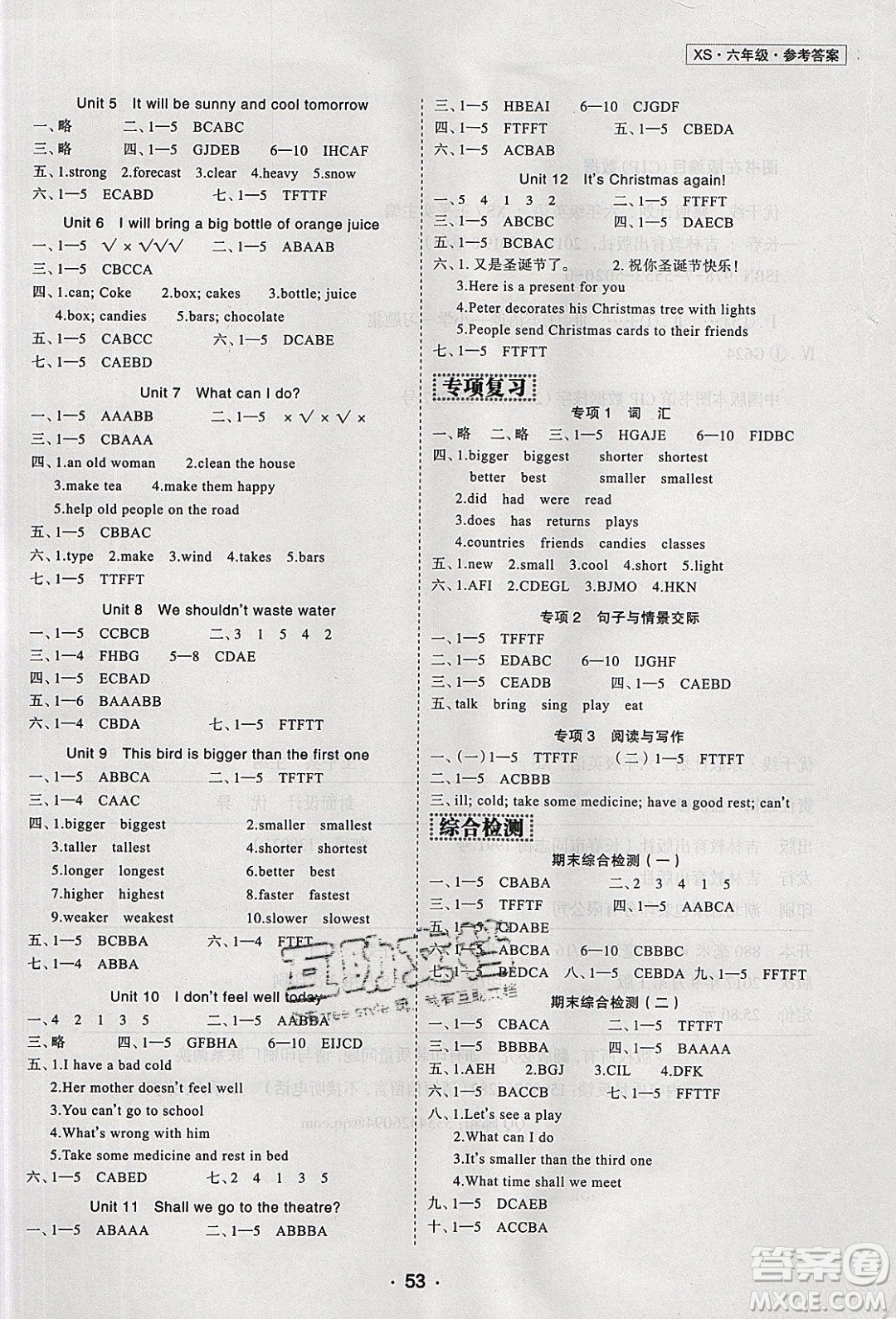 2020年優(yōu)干線寒假計(jì)劃期末銜接英語(yǔ)六年級(jí)XS湘少版參考答案