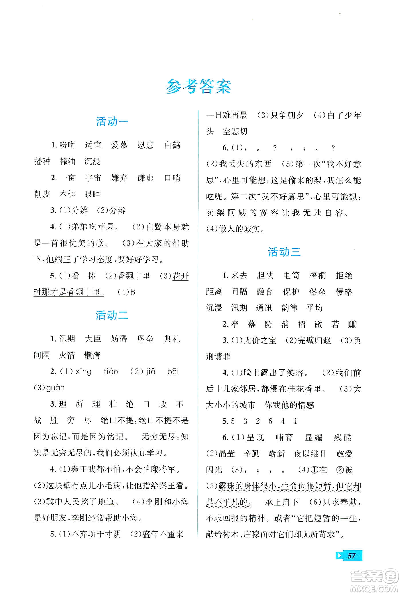 云南科技出版社2020創(chuàng)新成功學(xué)習(xí)快樂寒假五年級語文人教版答案