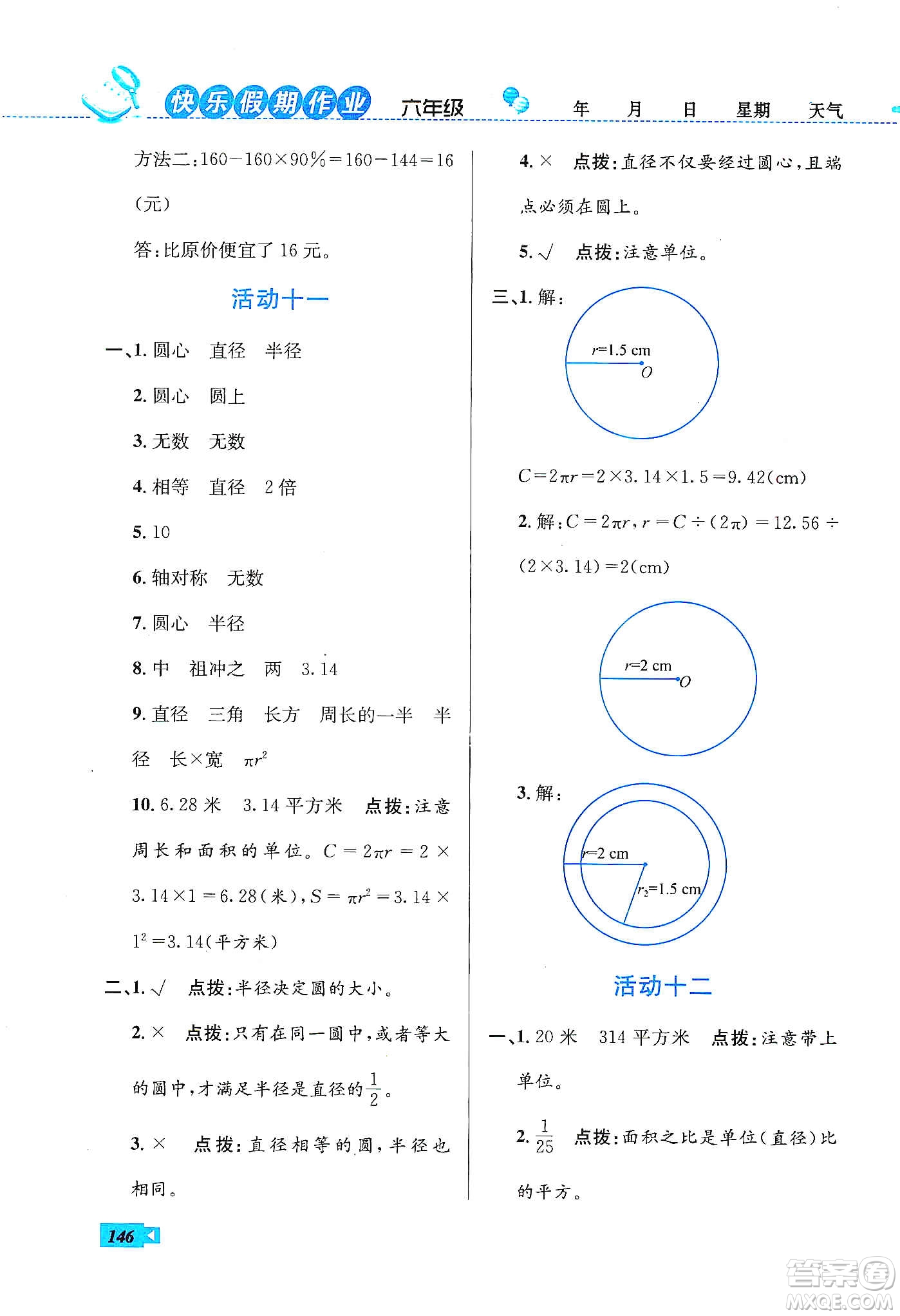 云南科技出版社2020創(chuàng)新成功學(xué)習(xí)快樂寒假六年級語文數(shù)學(xué)英語答案