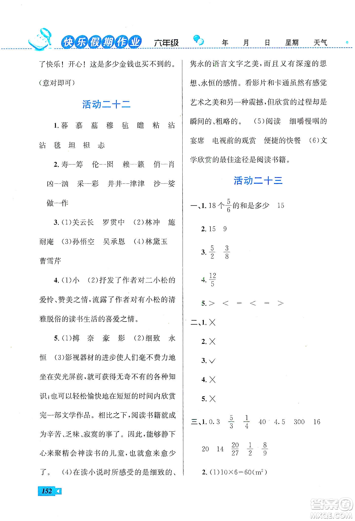 云南科技出版社2020創(chuàng)新成功學(xué)習(xí)快樂寒假六年級語文數(shù)學(xué)英語答案