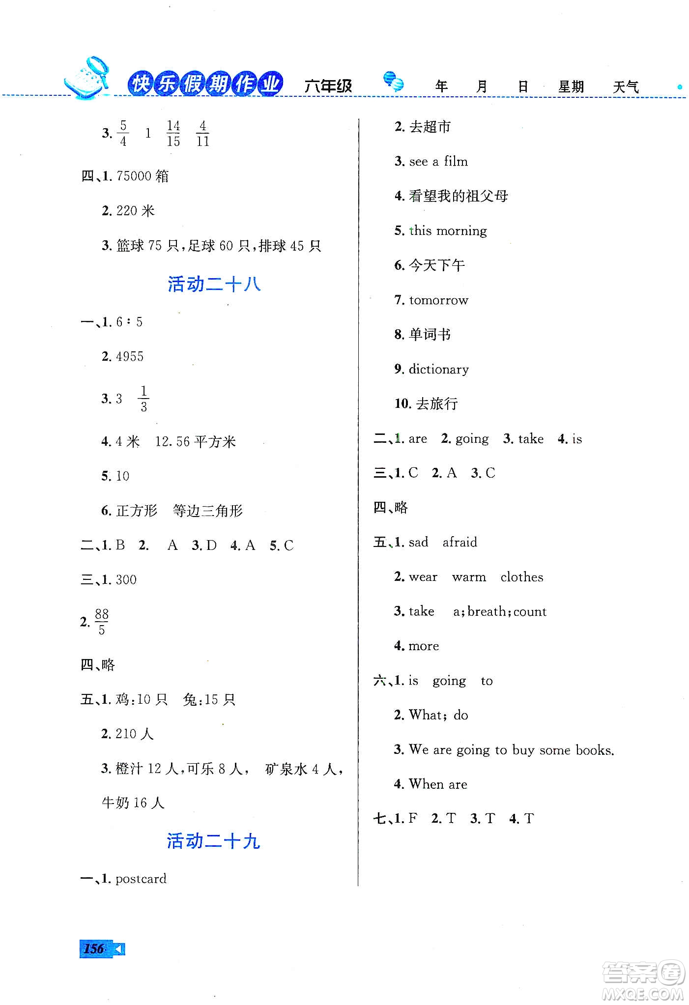 云南科技出版社2020創(chuàng)新成功學(xué)習(xí)快樂寒假六年級語文數(shù)學(xué)英語答案