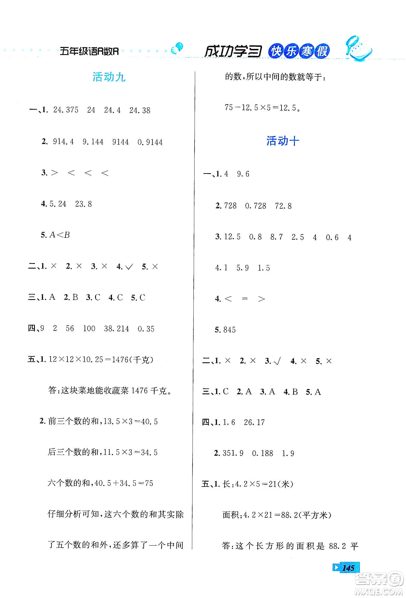 云南科技出版社2020創(chuàng)新成功學(xué)習(xí)快樂(lè)寒假五年級(jí)語(yǔ)文數(shù)學(xué)英語(yǔ)答案