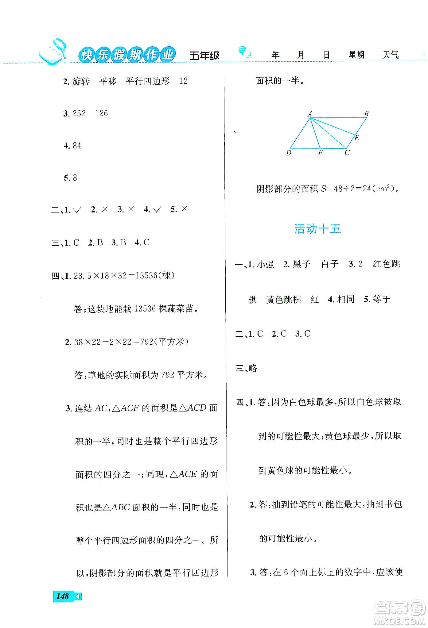 云南科技出版社2020創(chuàng)新成功學(xué)習(xí)快樂(lè)寒假五年級(jí)語(yǔ)文數(shù)學(xué)英語(yǔ)答案