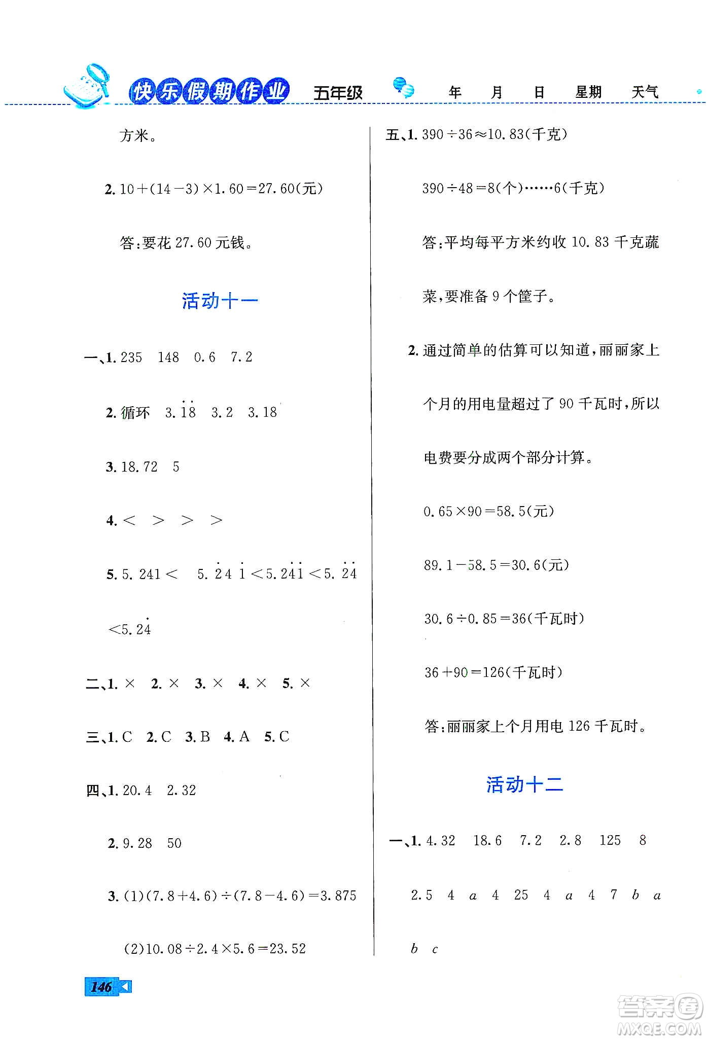 云南科技出版社2020創(chuàng)新成功學(xué)習(xí)快樂(lè)寒假五年級(jí)語(yǔ)文數(shù)學(xué)英語(yǔ)答案