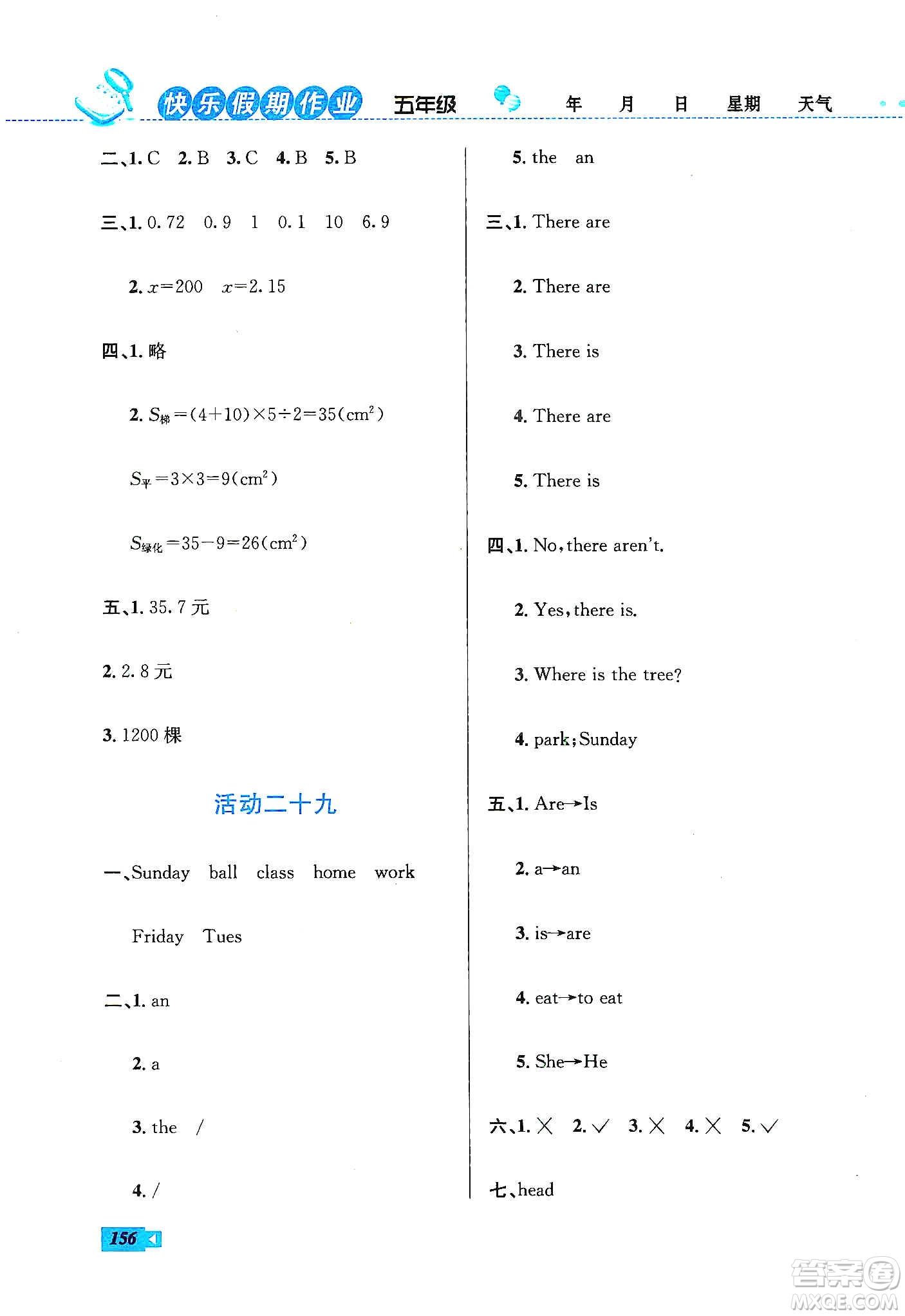 云南科技出版社2020創(chuàng)新成功學(xué)習(xí)快樂(lè)寒假五年級(jí)語(yǔ)文數(shù)學(xué)英語(yǔ)答案