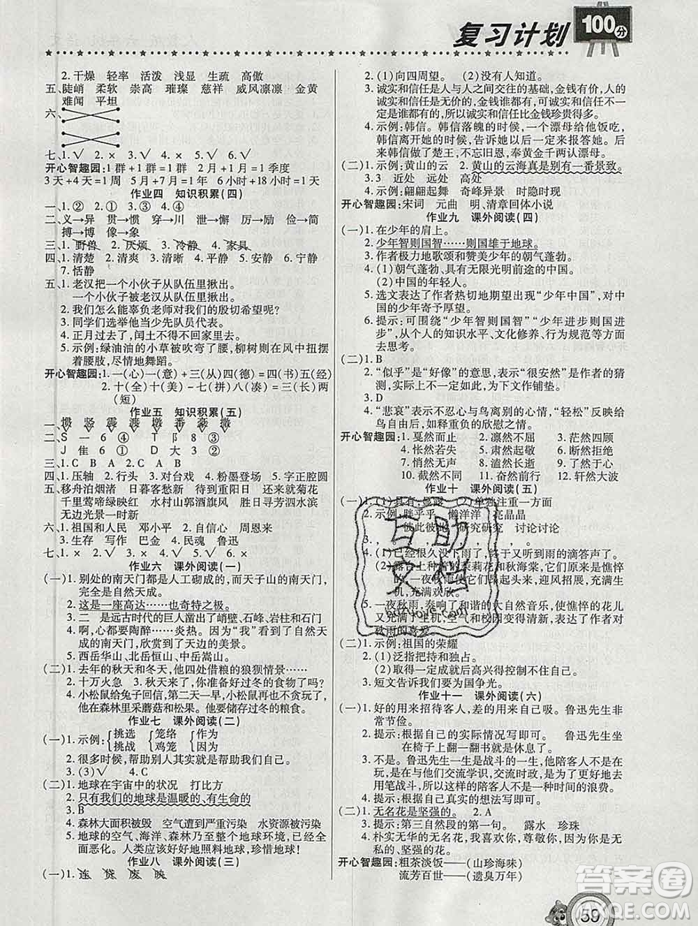 2020年豫新銳圖書復(fù)習(xí)計劃100分寒假六年級語文人教版答案