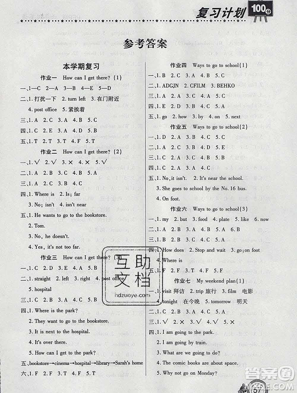 2020年豫新銳圖書復(fù)習(xí)計(jì)劃100分寒假六年級英語人教版答案