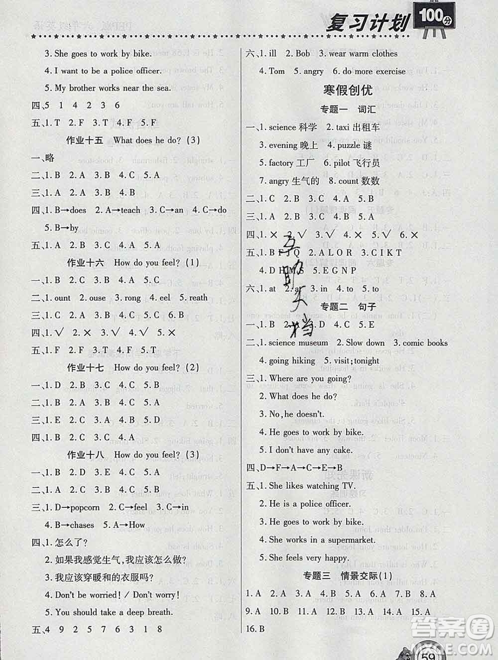 2020年豫新銳圖書復(fù)習(xí)計(jì)劃100分寒假六年級英語人教版答案