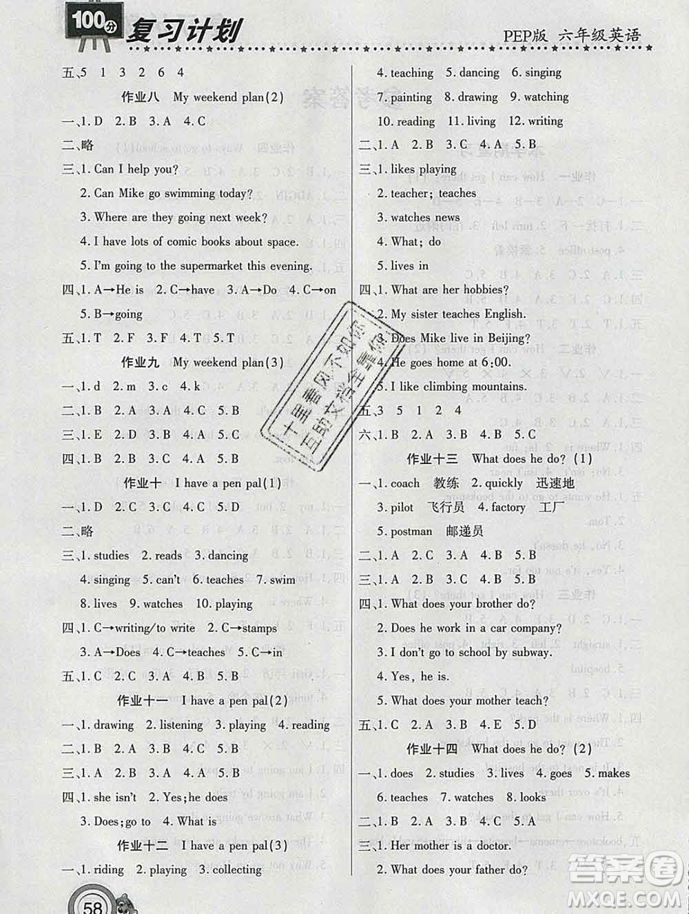 2020年豫新銳圖書復(fù)習(xí)計(jì)劃100分寒假六年級英語人教版答案