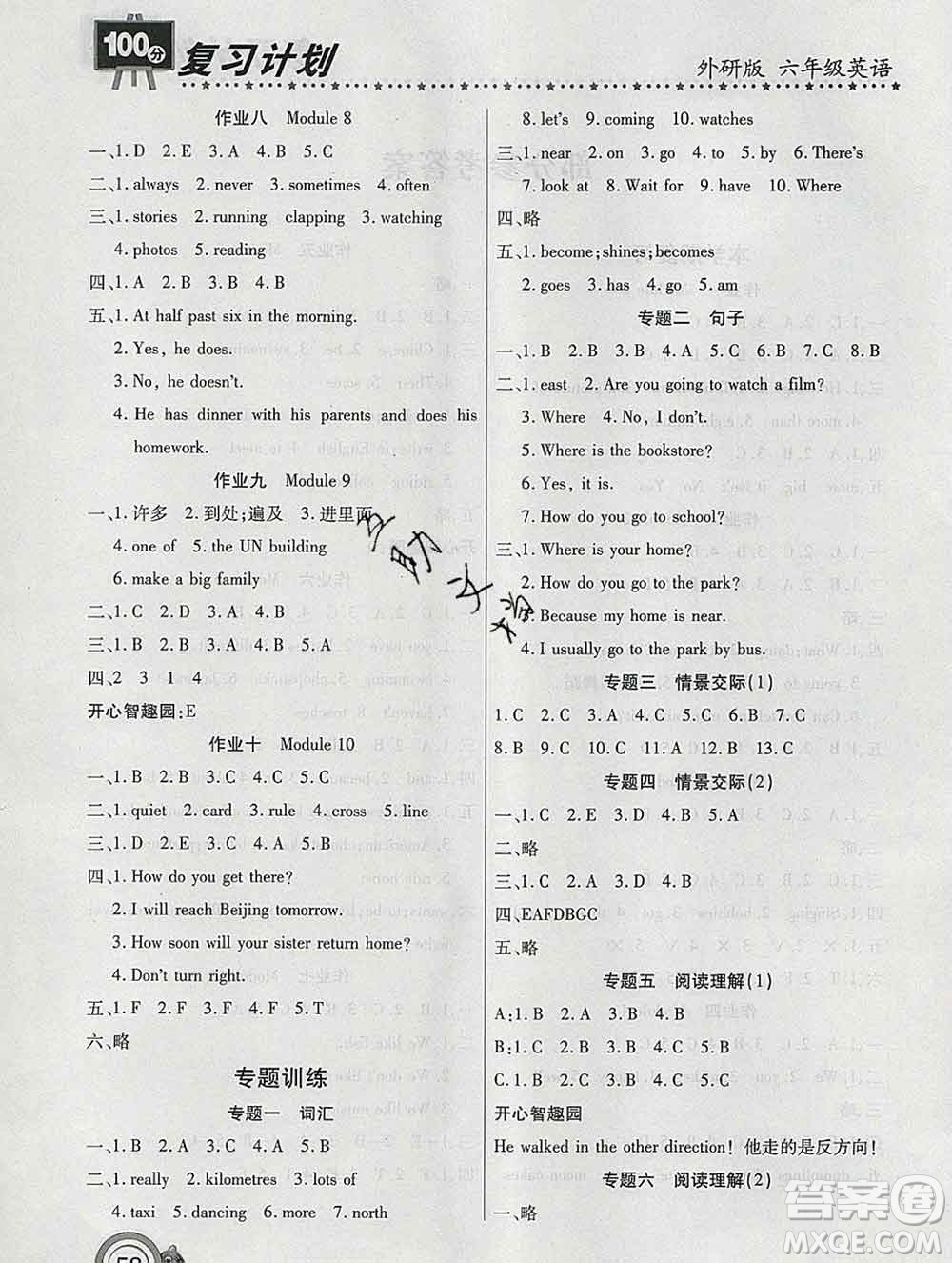 2020年豫新銳圖書(shū)復(fù)習(xí)計(jì)劃100分寒假六年級(jí)英語(yǔ)外研版答案