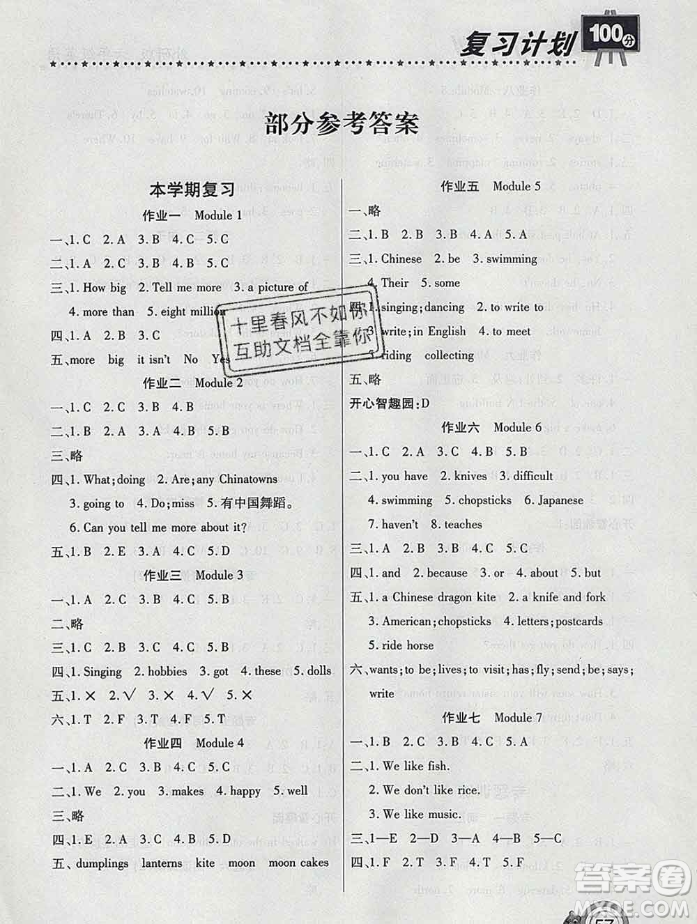 2020年豫新銳圖書(shū)復(fù)習(xí)計(jì)劃100分寒假六年級(jí)英語(yǔ)外研版答案