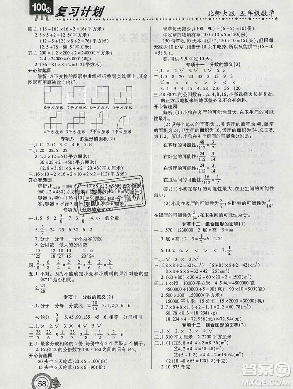 2020年豫新銳圖書復(fù)習計劃100分寒假五年級數(shù)學(xué)北師版答案