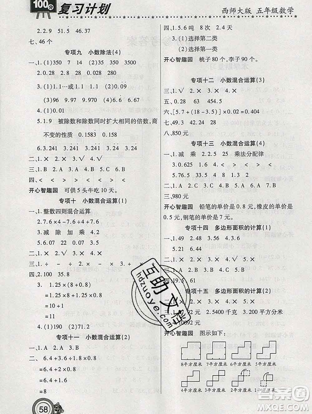 2020年豫新銳圖書復習計劃100分寒假五年級數(shù)學西師版答案