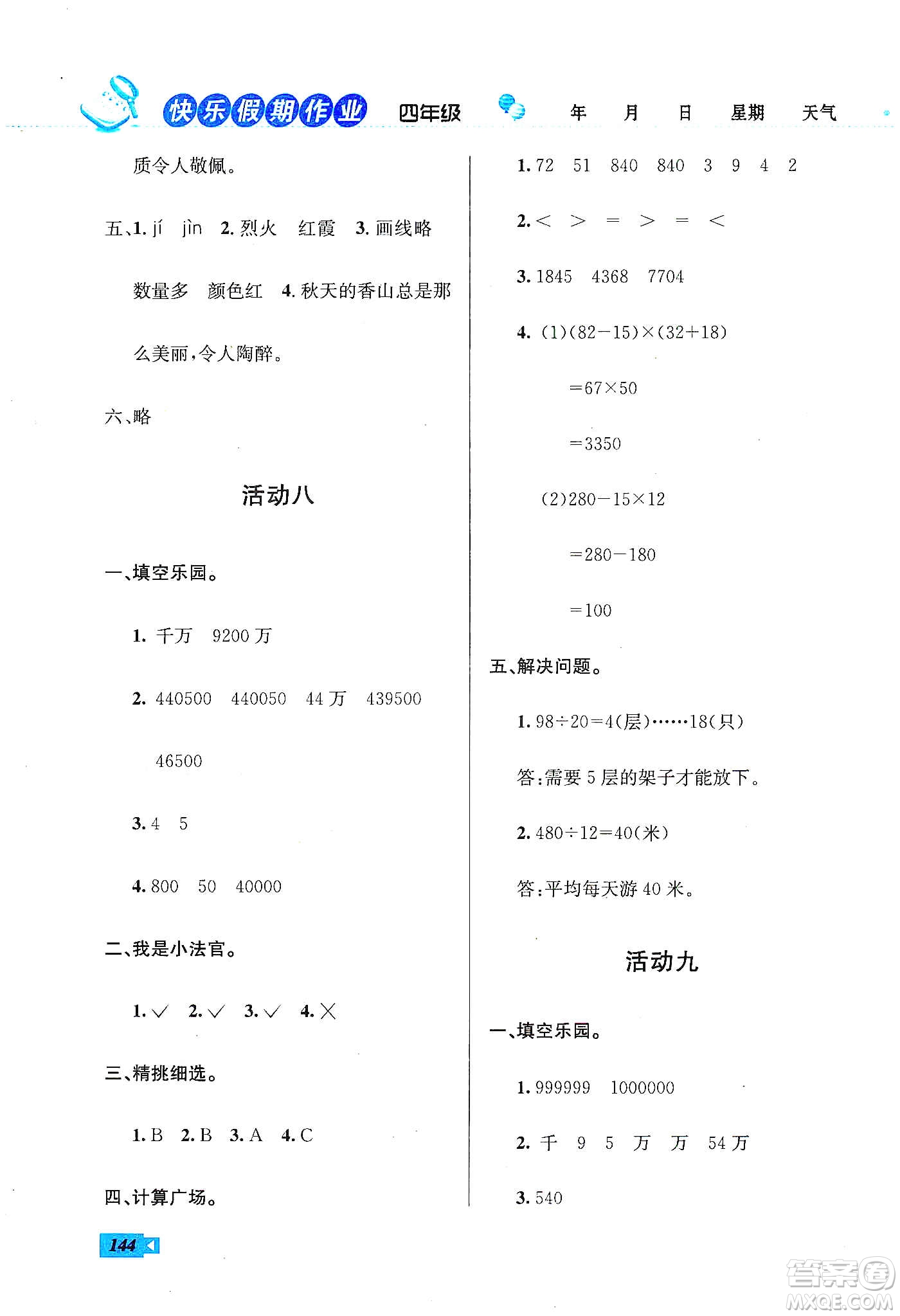 云南科技出版社2020創(chuàng)新成功學(xué)習(xí)快樂寒假四年級(jí)語文數(shù)學(xué)英語答案