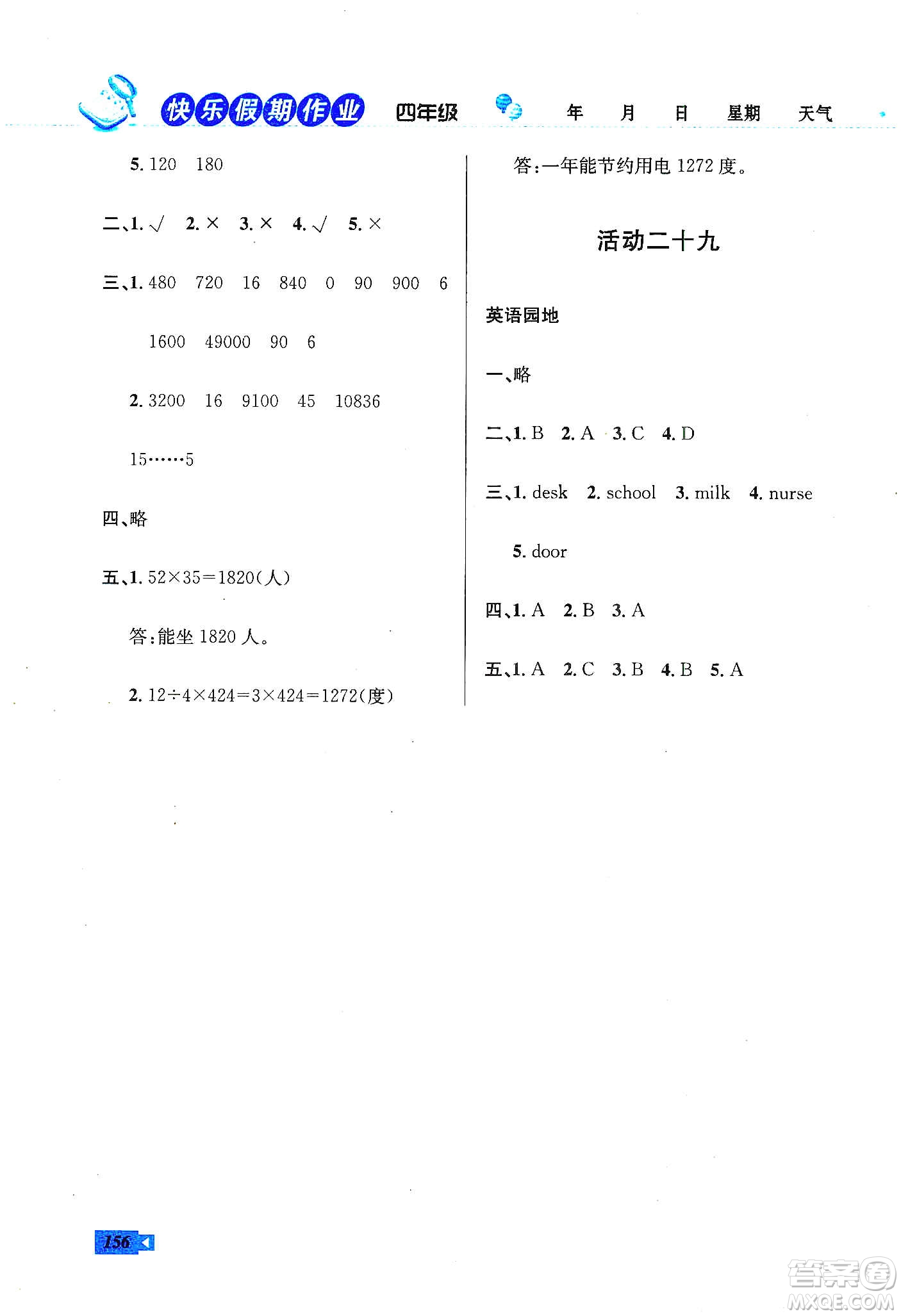 云南科技出版社2020創(chuàng)新成功學(xué)習(xí)快樂寒假四年級(jí)語文數(shù)學(xué)英語答案