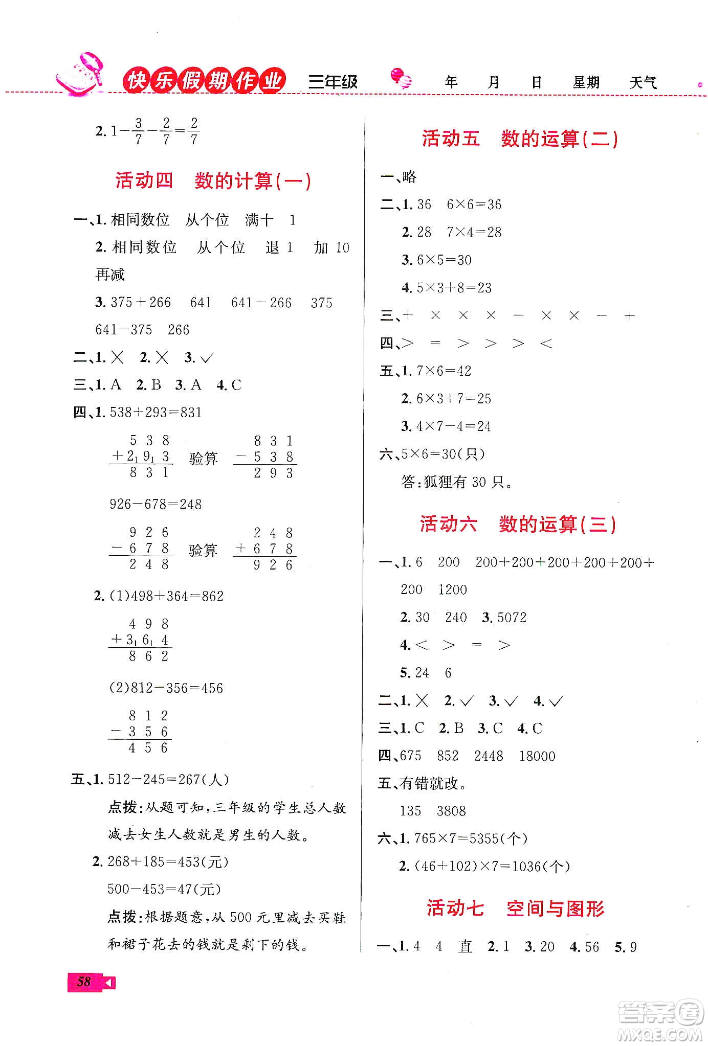 云南科技出版社2020創(chuàng)新成功學(xué)習(xí)快樂寒假三年級數(shù)學(xué)人教版答案