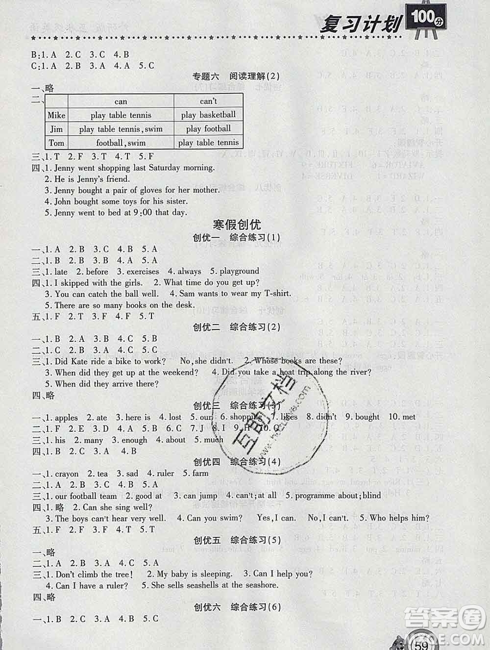 2020年豫新銳圖書復習計劃100分寒假五年級英語外研版答案