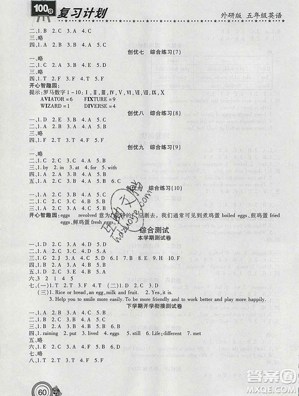 2020年豫新銳圖書復習計劃100分寒假五年級英語外研版答案