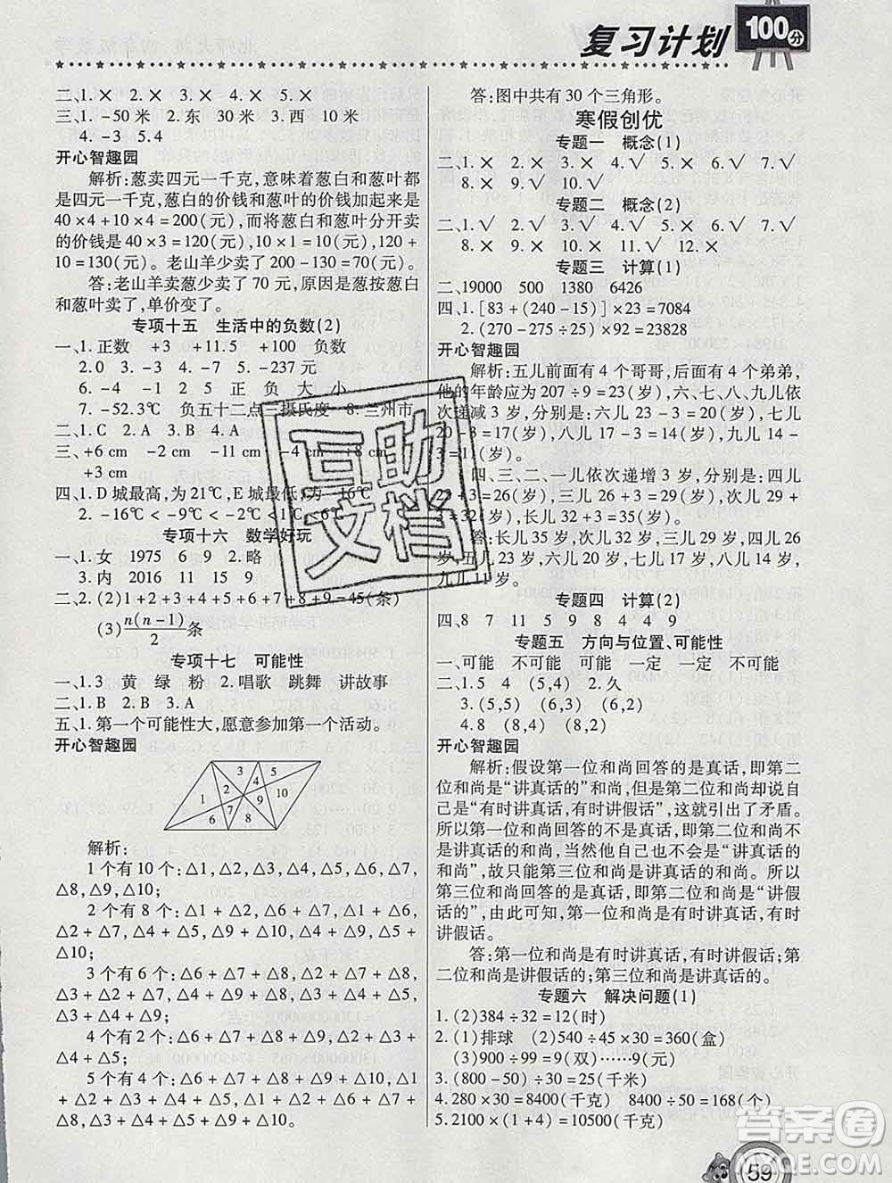 2020年豫新銳圖書復習計劃100分寒假四年級數(shù)學北師版答案