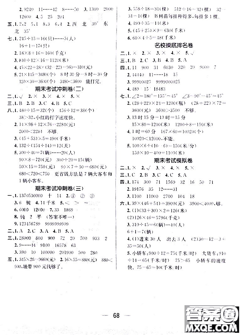 期末寒假培優(yōu)銜接2020年期末沖刺王寒假作業(yè)數(shù)學四年級BS北師版參考答案