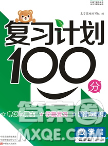 2020年豫新銳圖書復(fù)習(xí)計劃100分寒假四年級數(shù)學(xué)西師版答案