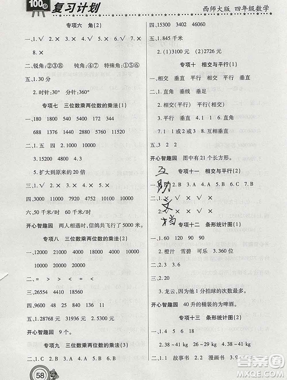 2020年豫新銳圖書復(fù)習(xí)計劃100分寒假四年級數(shù)學(xué)西師版答案