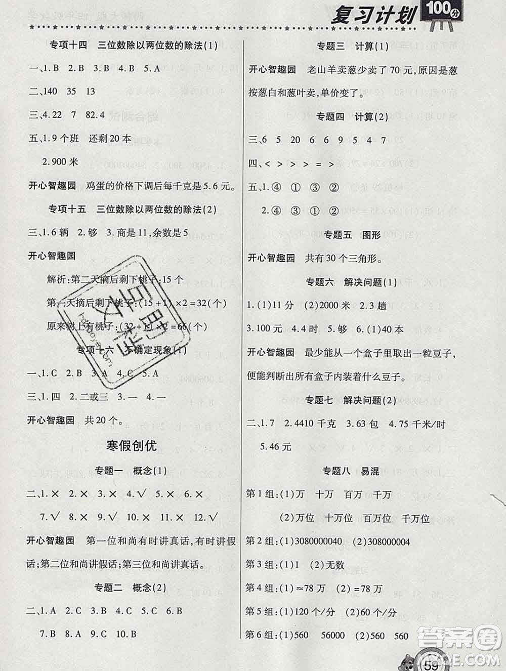 2020年豫新銳圖書復(fù)習(xí)計劃100分寒假四年級數(shù)學(xué)西師版答案