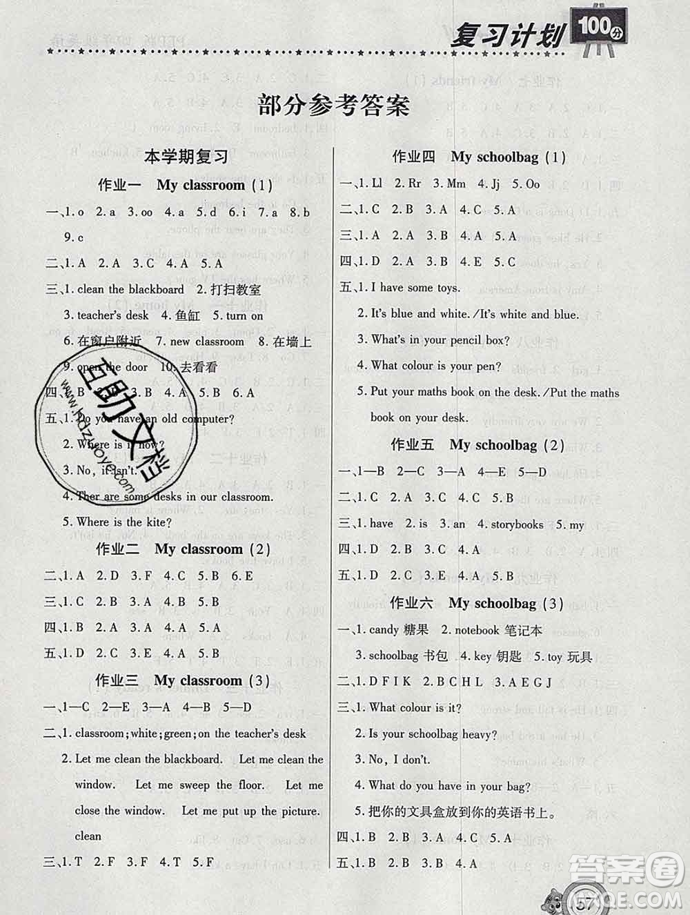 2020年豫新銳圖書復(fù)習(xí)計(jì)劃100分寒假四年級英語人教版答案