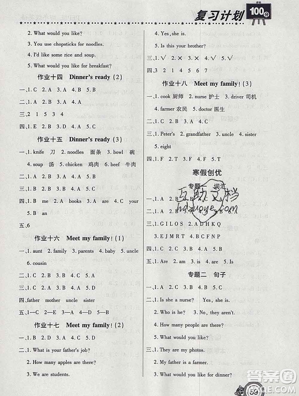 2020年豫新銳圖書復(fù)習(xí)計(jì)劃100分寒假四年級英語人教版答案