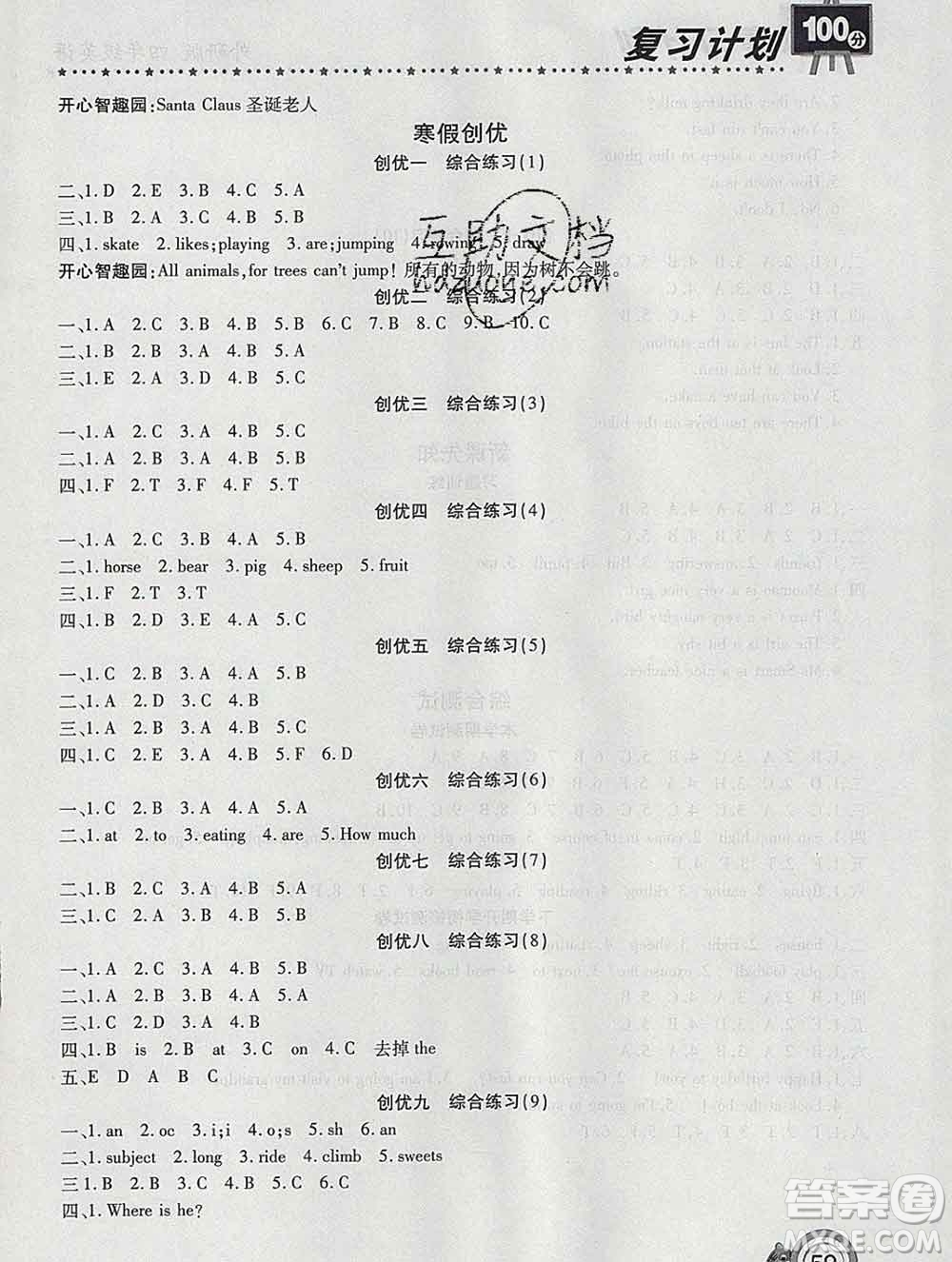 2020年豫新銳圖書復(fù)習(xí)計劃100分寒假四年級英語外研版答案