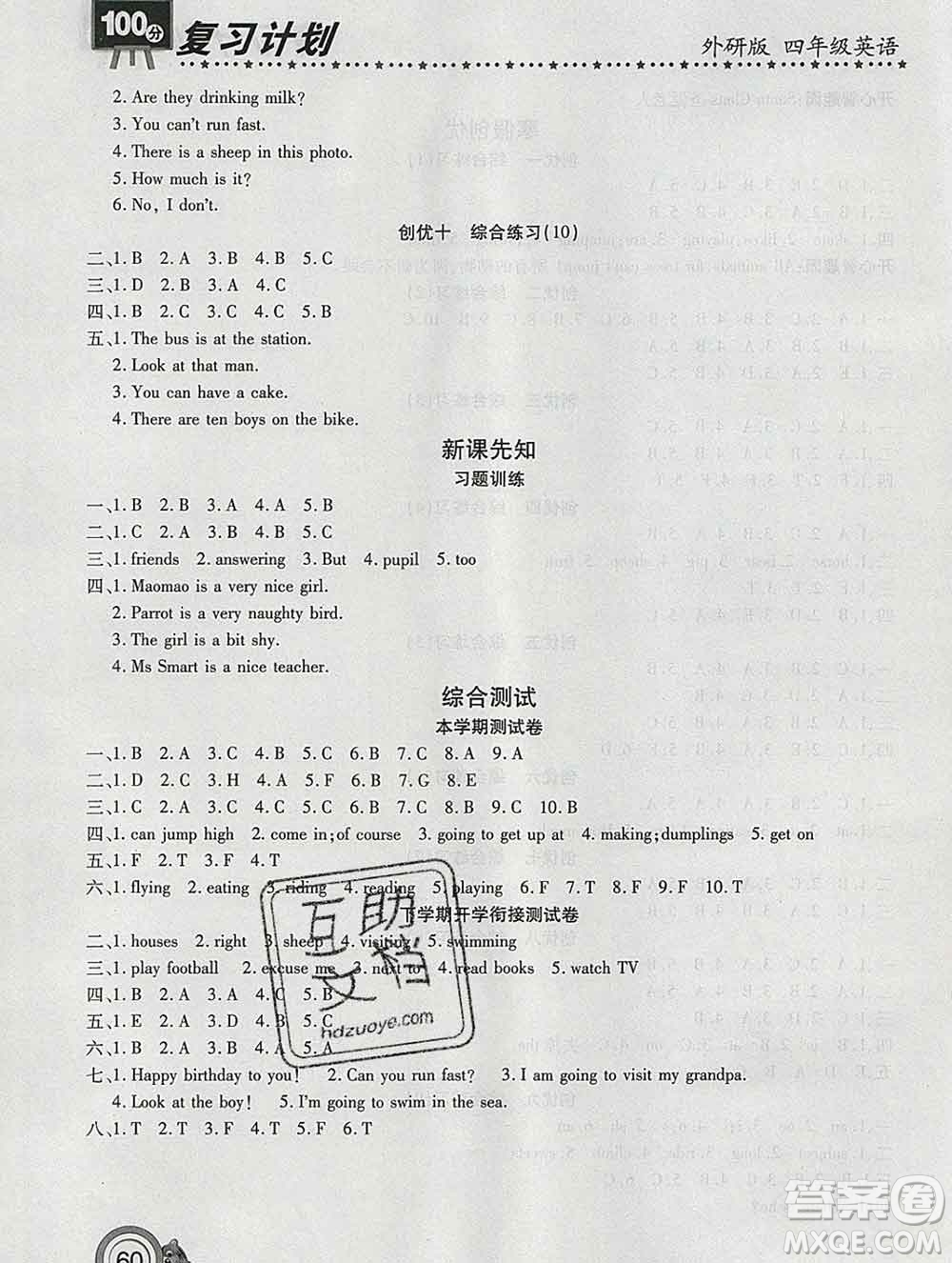 2020年豫新銳圖書復(fù)習(xí)計劃100分寒假四年級英語外研版答案