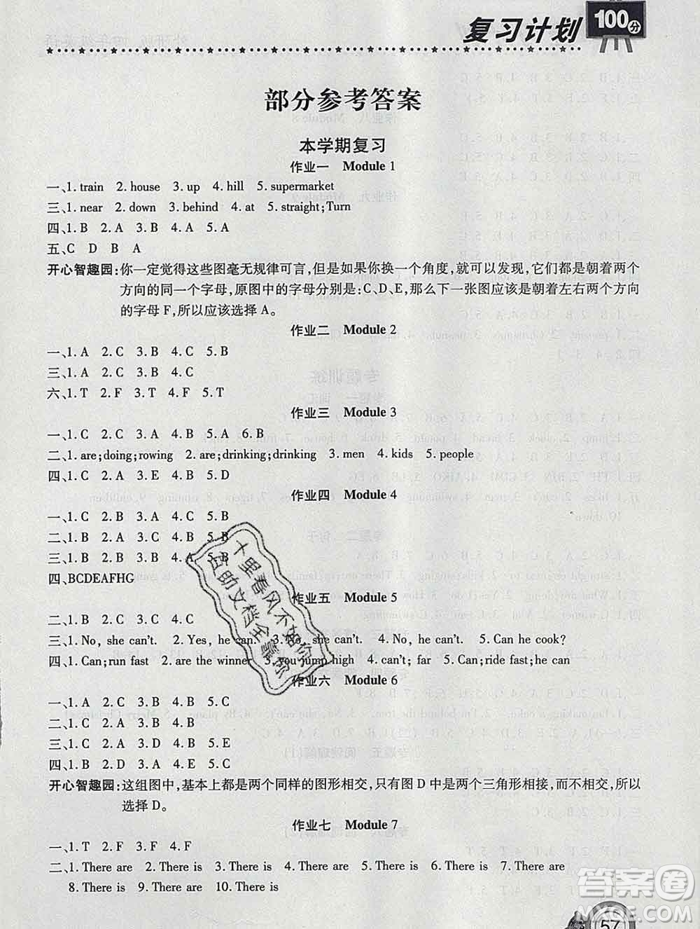 2020年豫新銳圖書復(fù)習(xí)計劃100分寒假四年級英語外研版答案