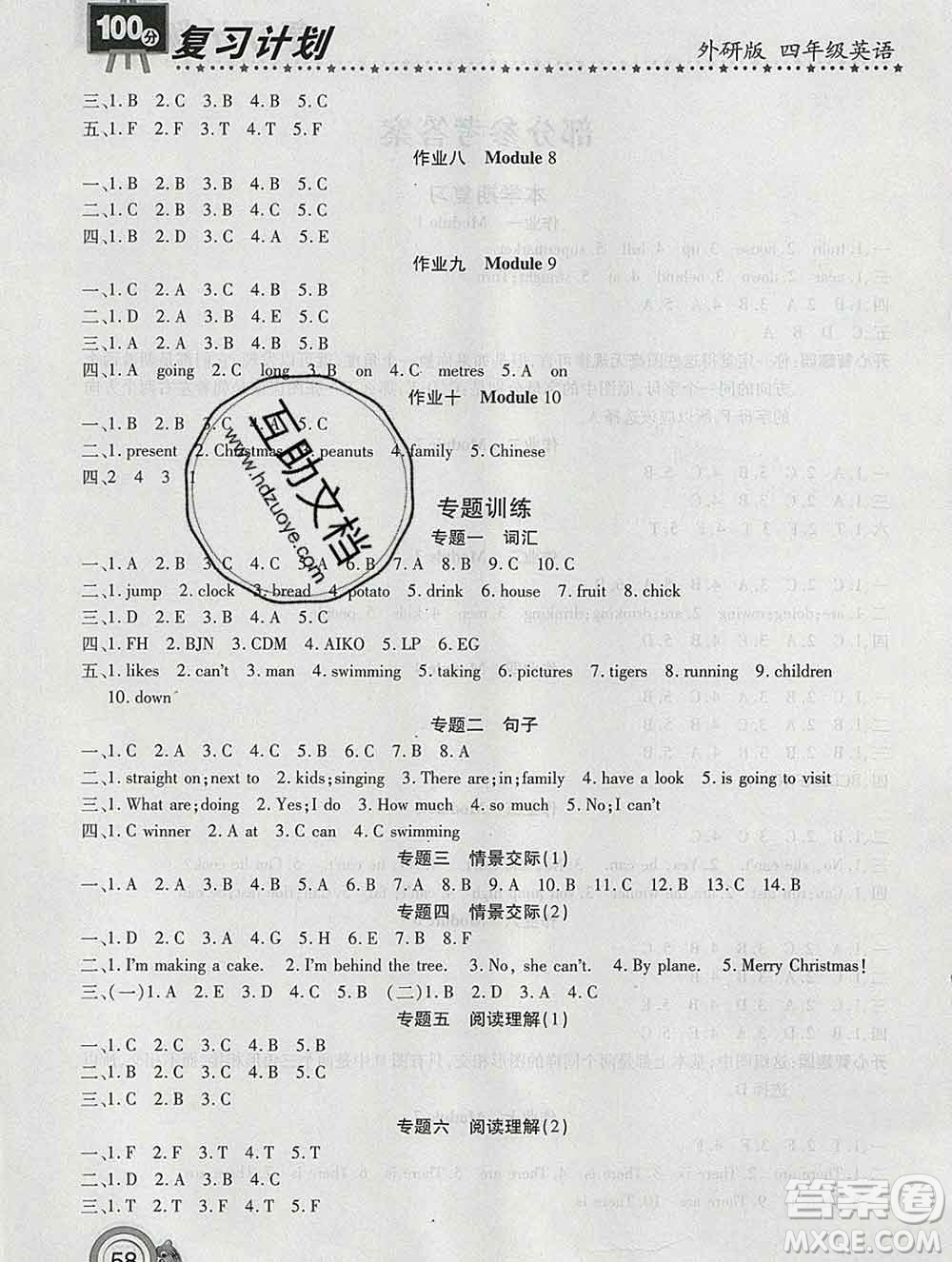 2020年豫新銳圖書復(fù)習(xí)計劃100分寒假四年級英語外研版答案