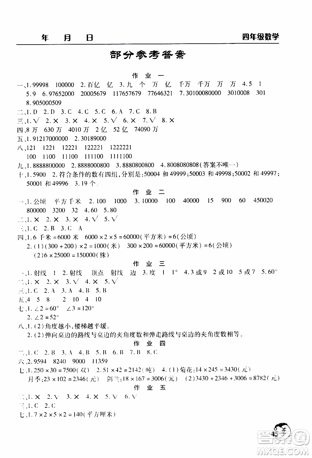 2020年寒假作業(yè)天天練四年級(jí)數(shù)學(xué)通用版參考答案