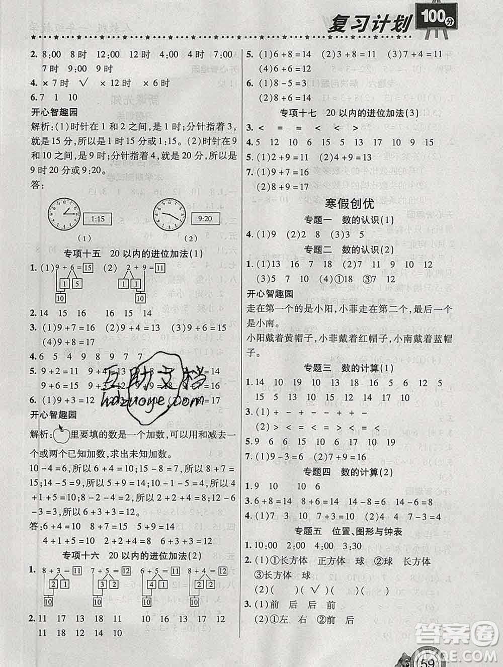 2020年豫新銳圖書復(fù)習(xí)計(jì)劃100分寒假一年級(jí)數(shù)學(xué)人教版答案