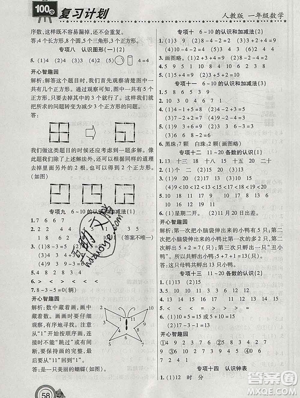 2020年豫新銳圖書復(fù)習(xí)計(jì)劃100分寒假一年級(jí)數(shù)學(xué)人教版答案