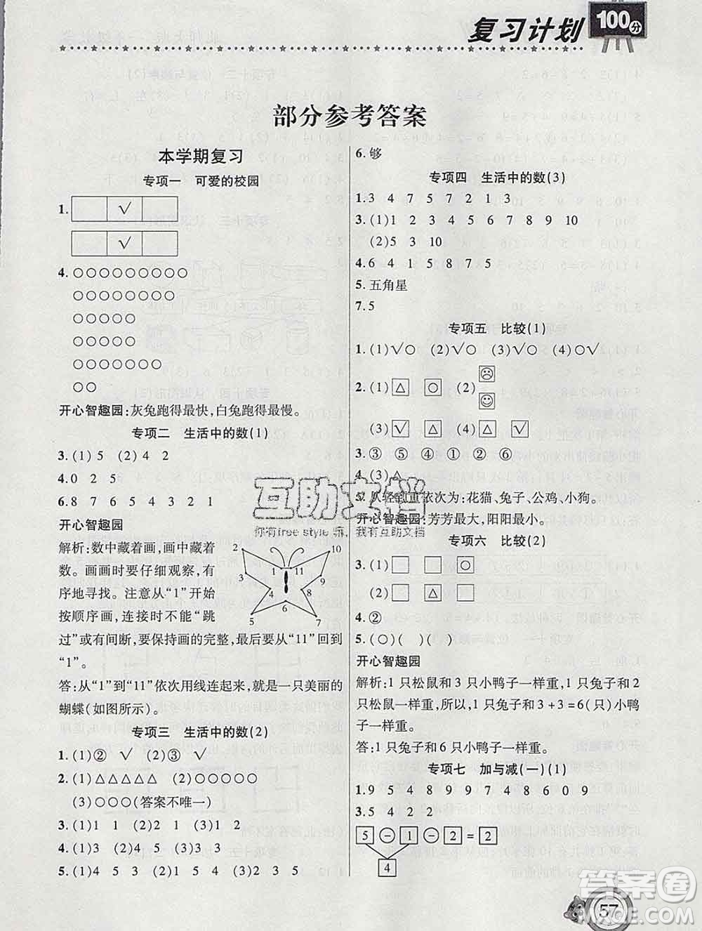 2020年豫新銳圖書復習計劃100分寒假一年級數(shù)學北師版答案