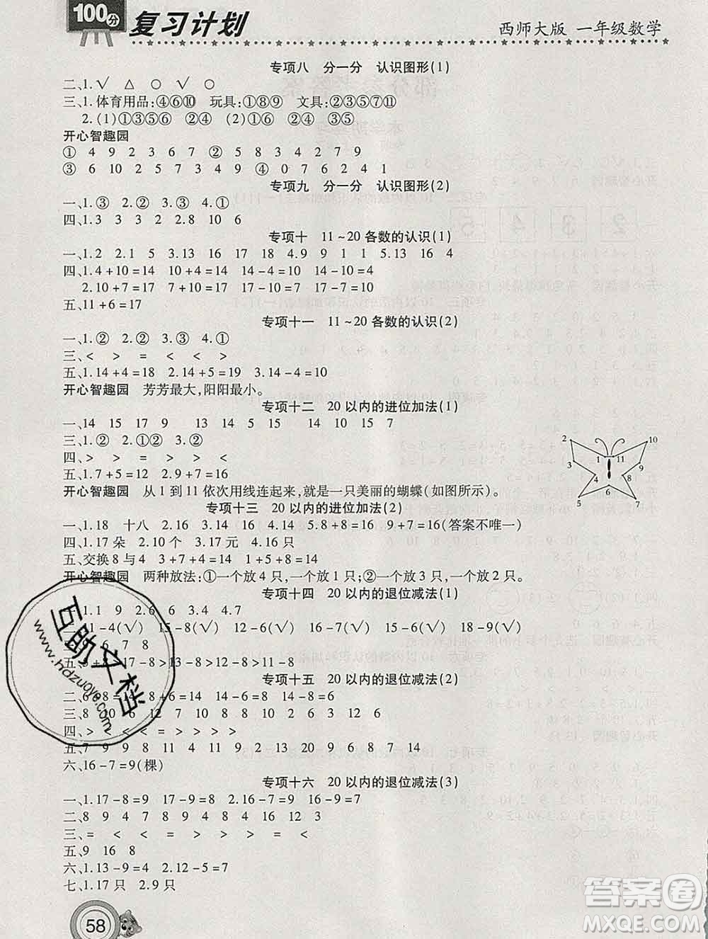 2020年豫新銳圖書復(fù)習(xí)計(jì)劃100分寒假一年級(jí)數(shù)學(xué)西師版答案