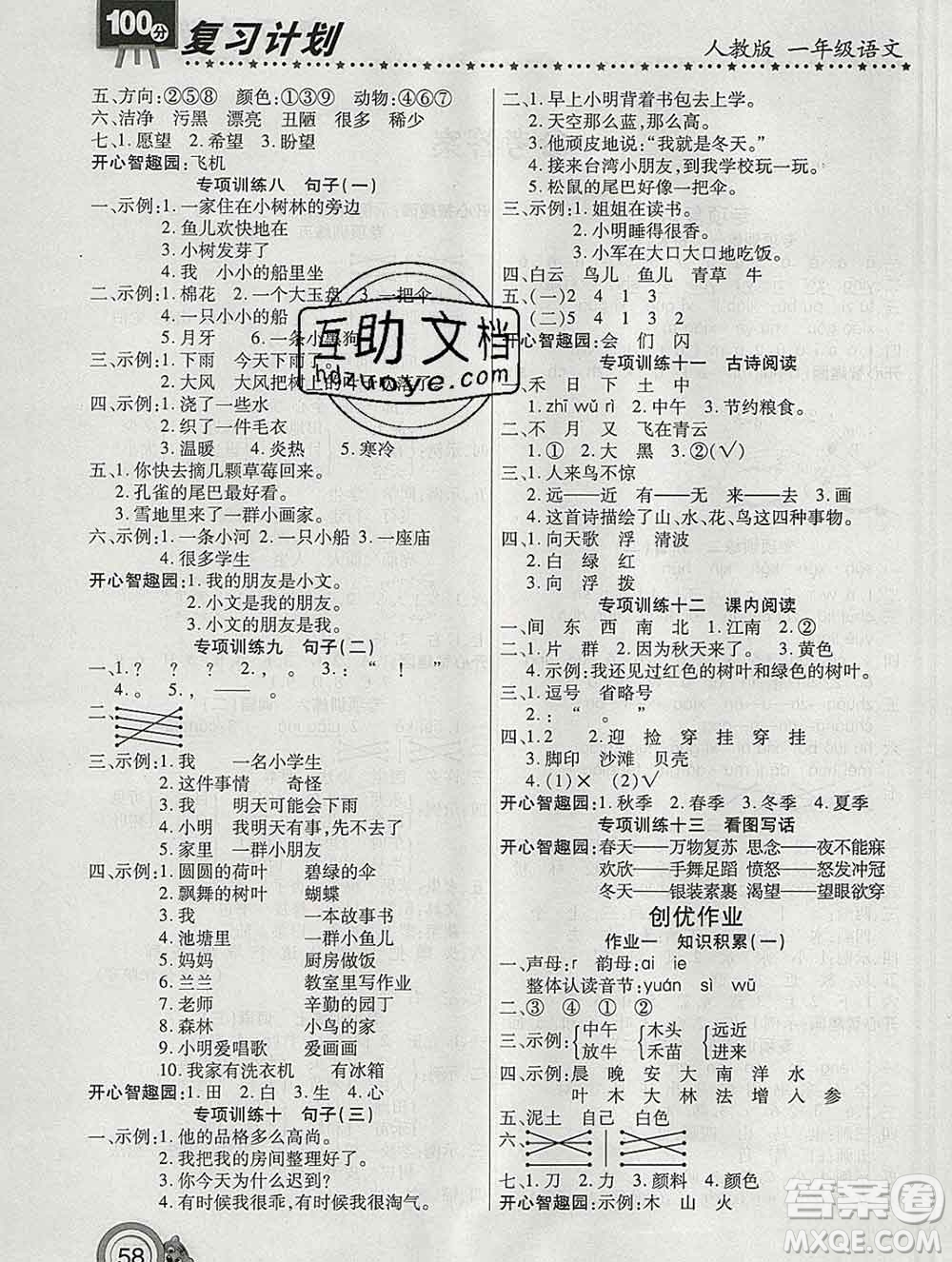 2020年豫新銳圖書復習計劃100分寒假一年級語文人教版答案