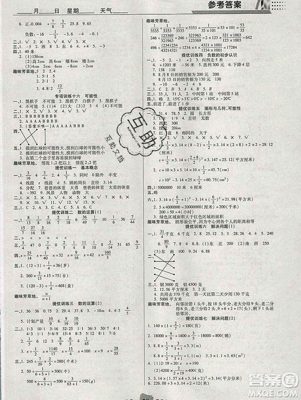 2020年特優(yōu)復(fù)習(xí)計(jì)劃期末沖刺寒假作業(yè)教材銜接六年級(jí)數(shù)學(xué)西師版答案