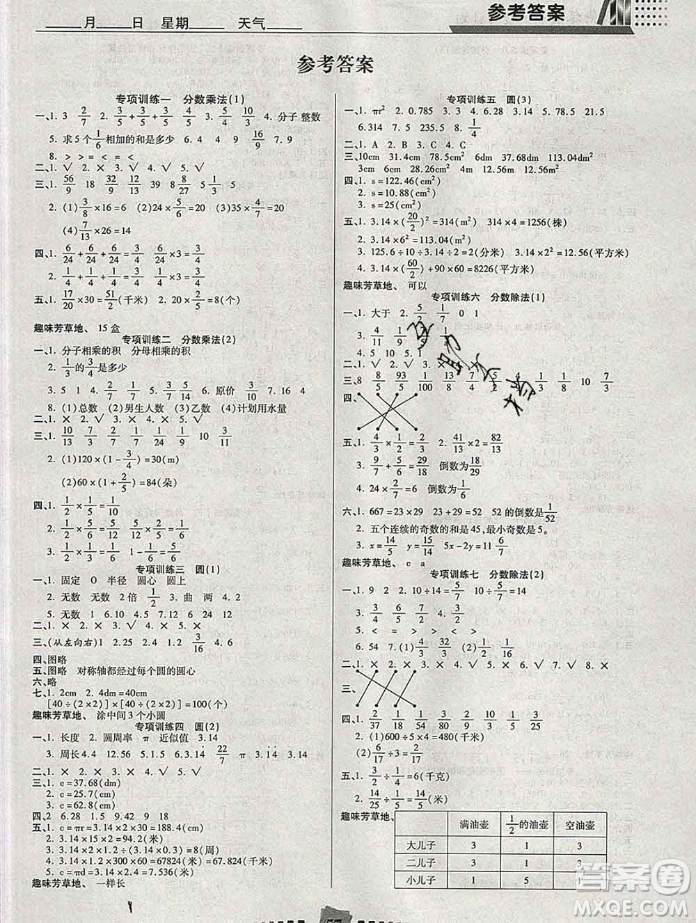 2020年特優(yōu)復(fù)習(xí)計(jì)劃期末沖刺寒假作業(yè)教材銜接六年級(jí)數(shù)學(xué)西師版答案