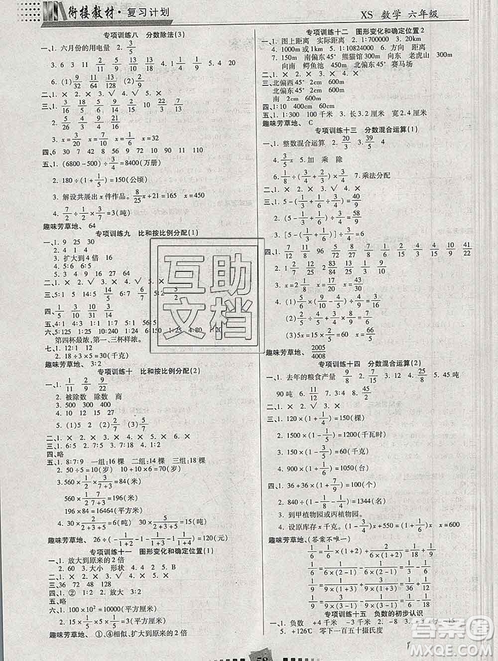 2020年特優(yōu)復(fù)習(xí)計(jì)劃期末沖刺寒假作業(yè)教材銜接六年級(jí)數(shù)學(xué)西師版答案