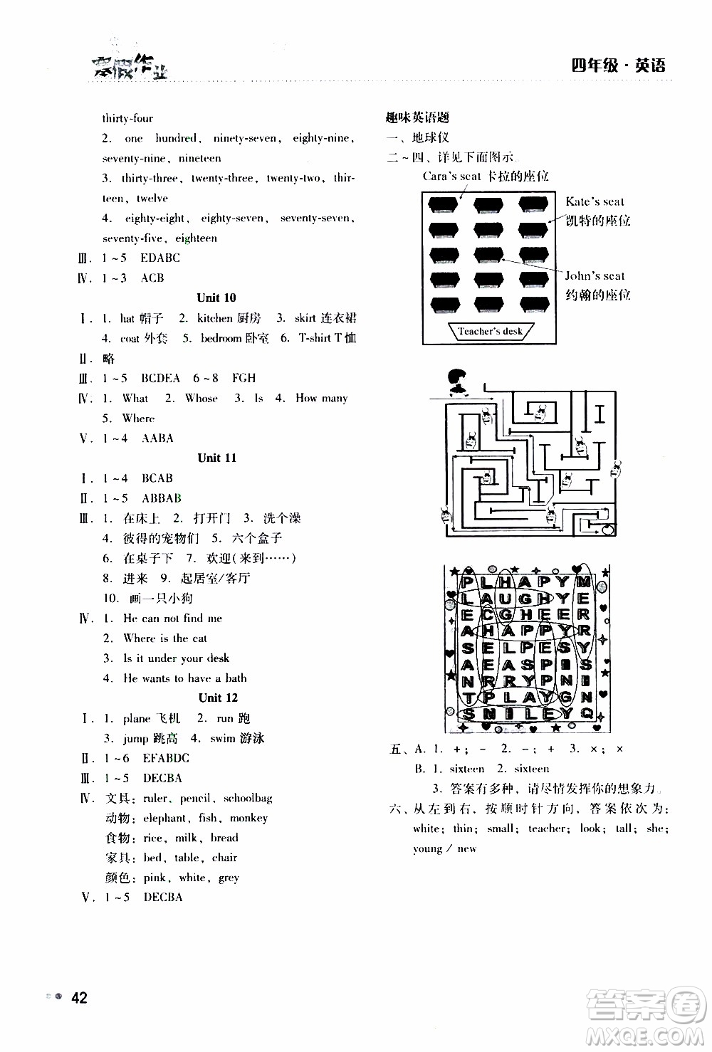 湖南教育出版社2020年寒假作業(yè)四年級英語參考答案